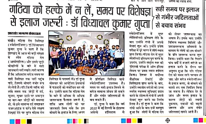 Ranchi Rheumatology Centre in the news - clipping 1