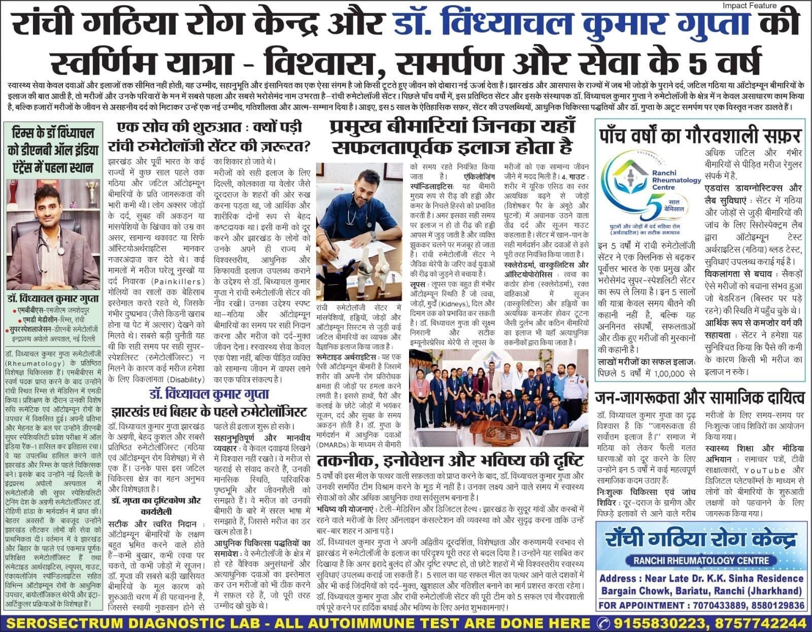 Ranchi Rheumatology Centre in the news - clipping 6